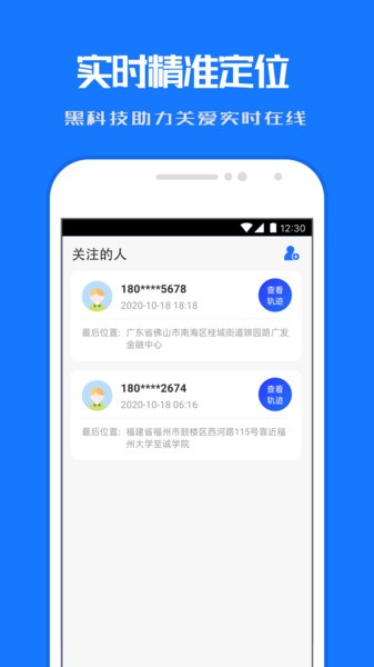 小雷达定位他