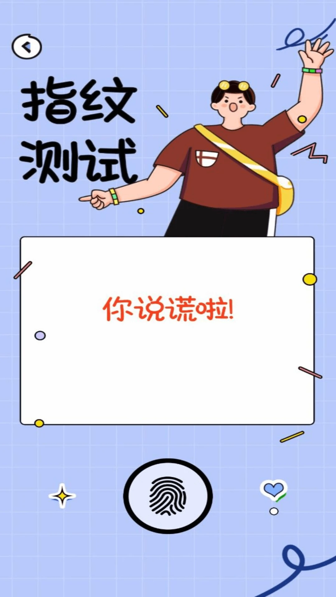 测谎仪模拟器