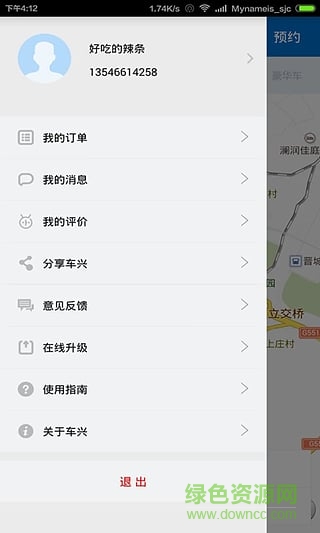 车兴出行 车兴出行