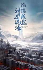 剑 仙 诛 魔
