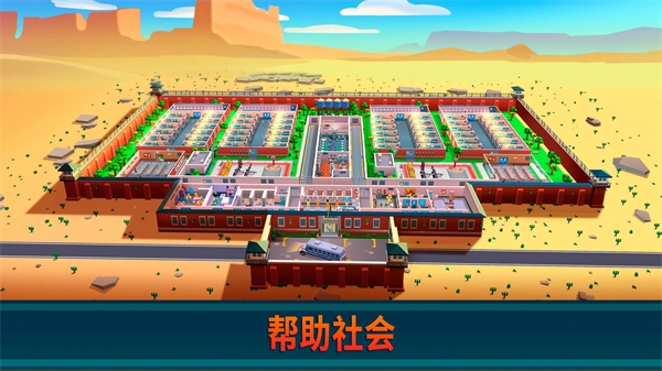 监狱帝国大亨无限金币版