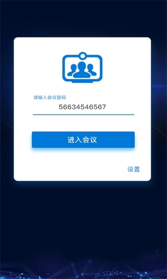 263视频会议 手机客户端v2.1.2