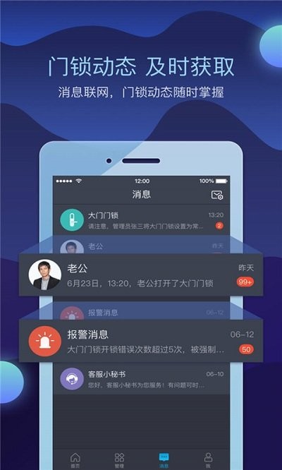 云锁管家