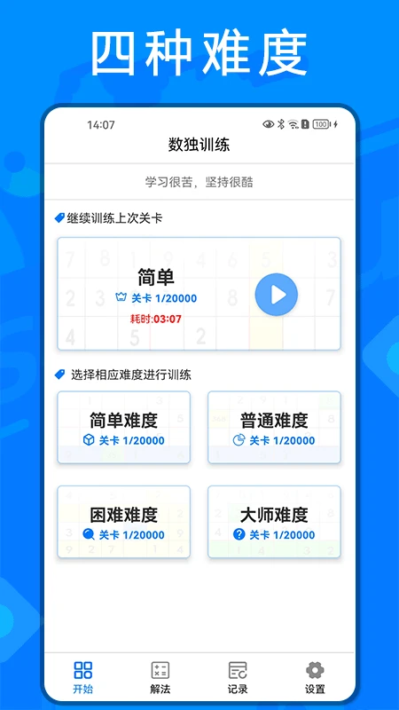 数独训练