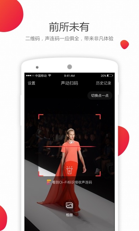 声动扫码app