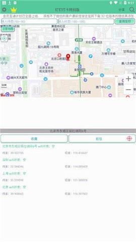 钉 钉 打 卡 位 置 修 改 神 器
