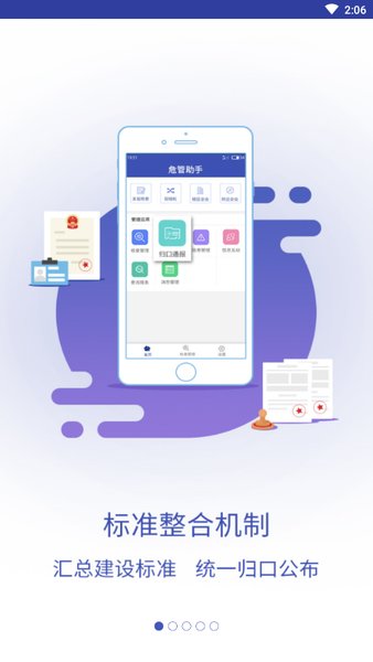 危管助手