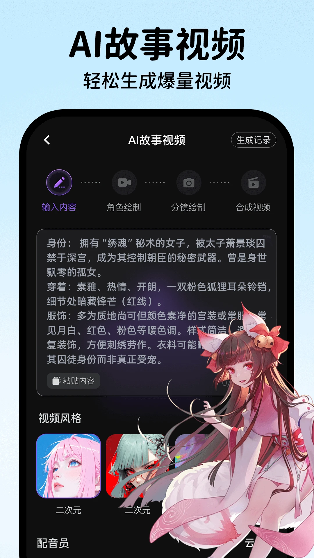 AI一键制作视频