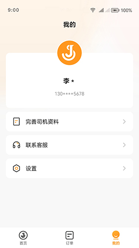 佳世运司机端(物流运输服务管理软件) v2.4.9.1 安卓版