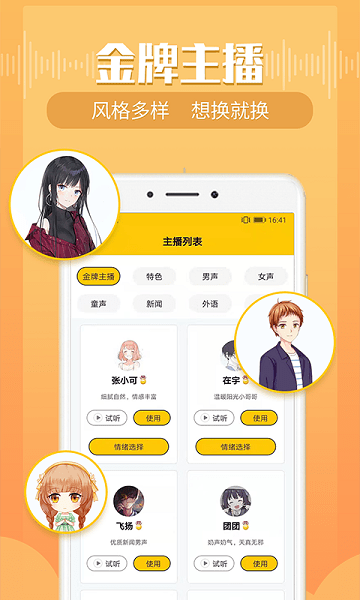 配音鸭VIP全解锁版 2025最新版v1.7.3