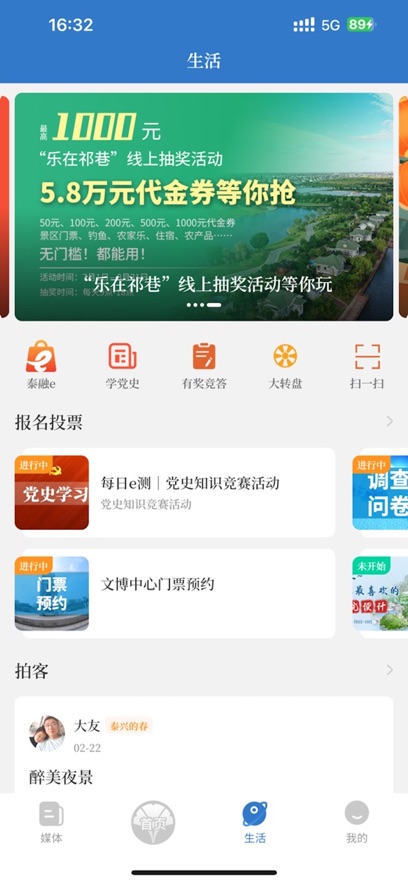 智慧泰兴