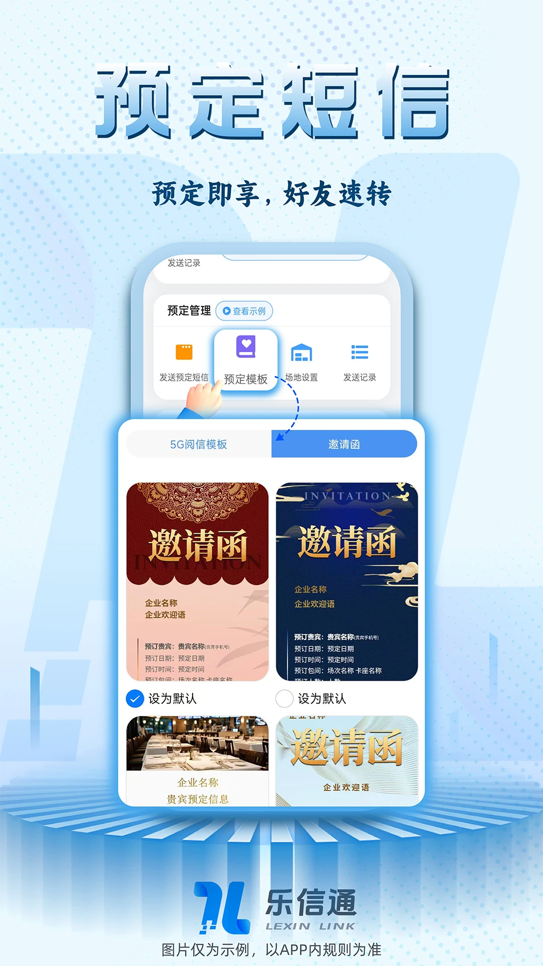 乐信通