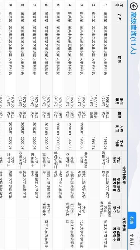 信息移动查询系统