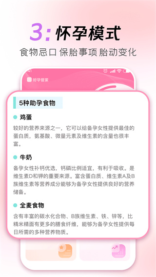备孕育儿管家