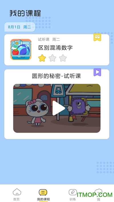 顽皮果AI课软件