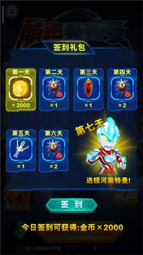 酷跑奥特曼2无限钻石免费版