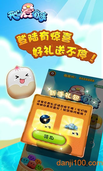 开心爱消除 开心爱消除