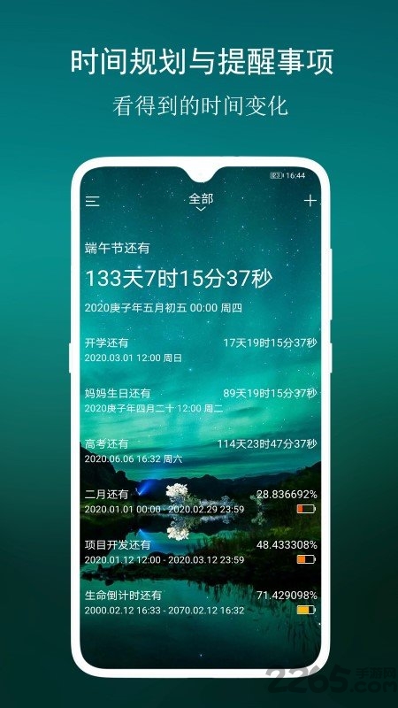 分秒倒数日app 分秒倒数日app