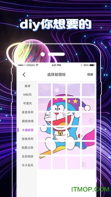 一键换图标