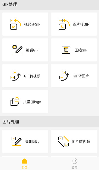 GIF Master最新版下载