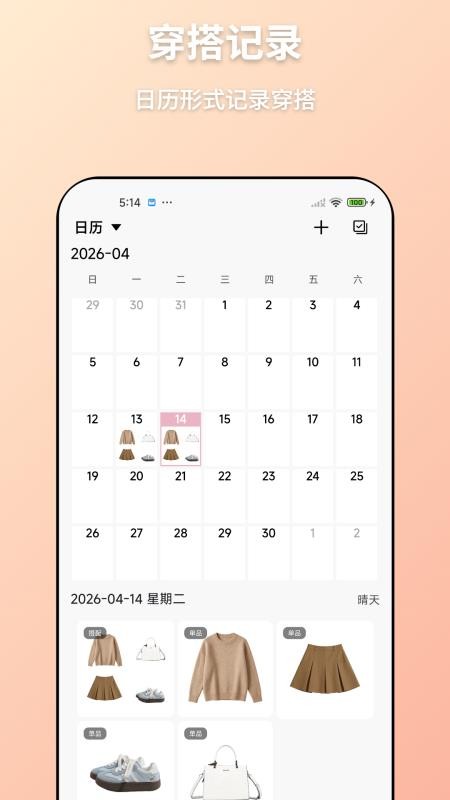 轻衣橱 轻衣橱
