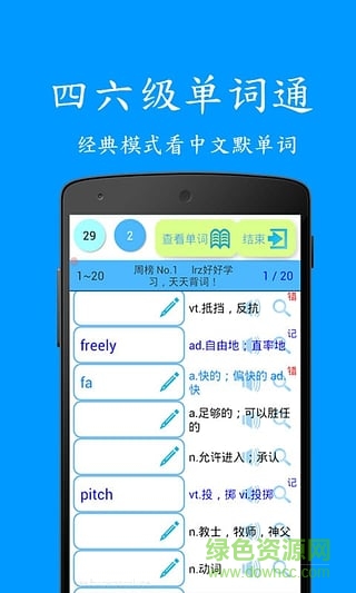 四六级单词通 四六级单词通