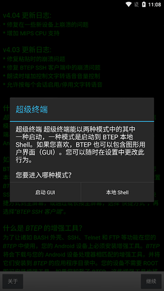 安卓超级终端app