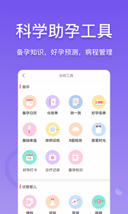 好孕帮 好孕帮