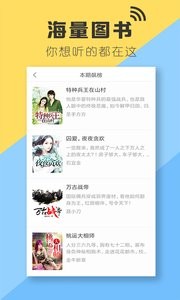 懒人听书高级版