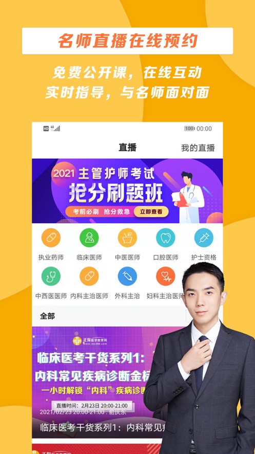 医学教育网执业药师课程2022 医学教育网执业药师课程2022