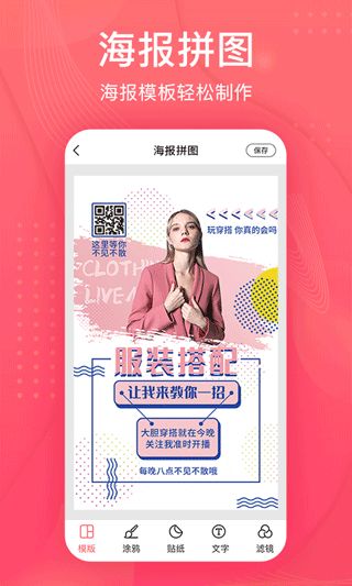 拼图王(照片拼图软件) v1.4.9 安卓版