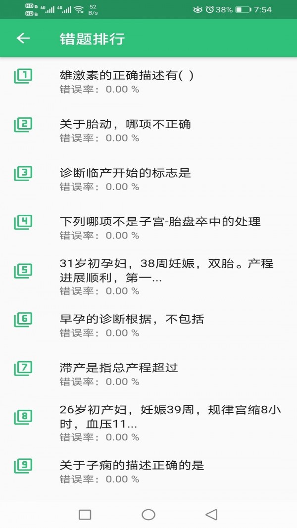助产士丰题库