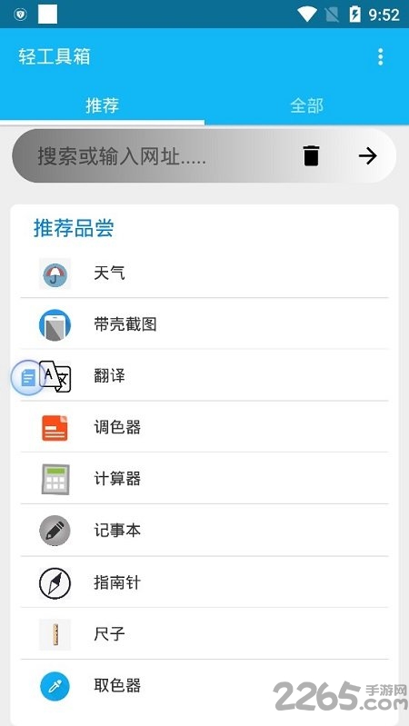 轻工具箱