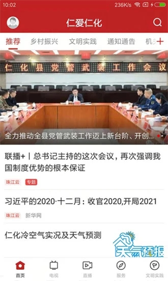 仁爱仁化