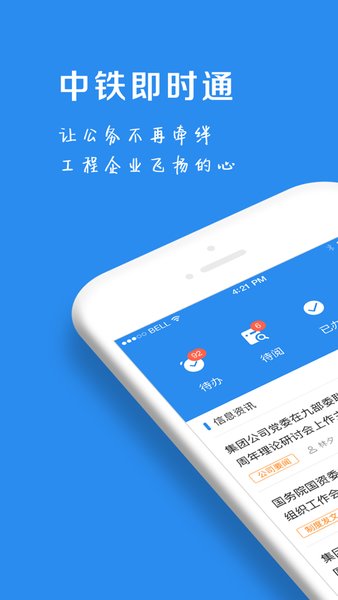 中铁即时通苹果版本