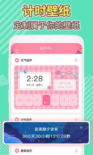 桌面倒数日 桌面倒数日