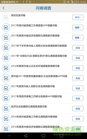 花溪统计发布