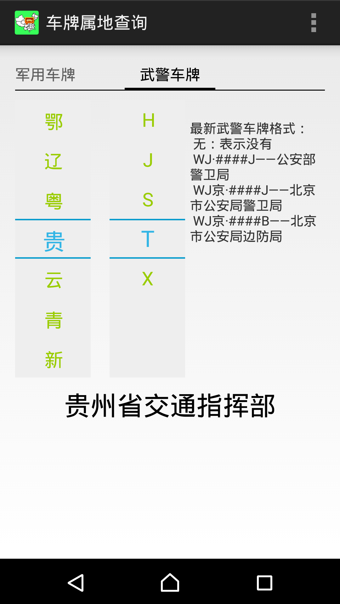 车牌属地查询 车牌属地查询