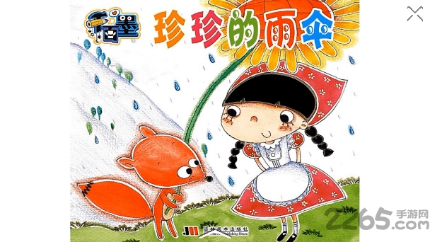 绘声故事5 绘声故事5