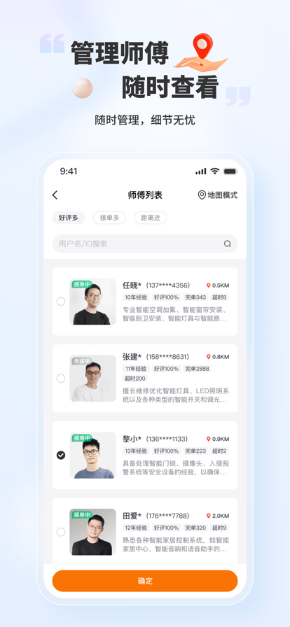 好柿管家