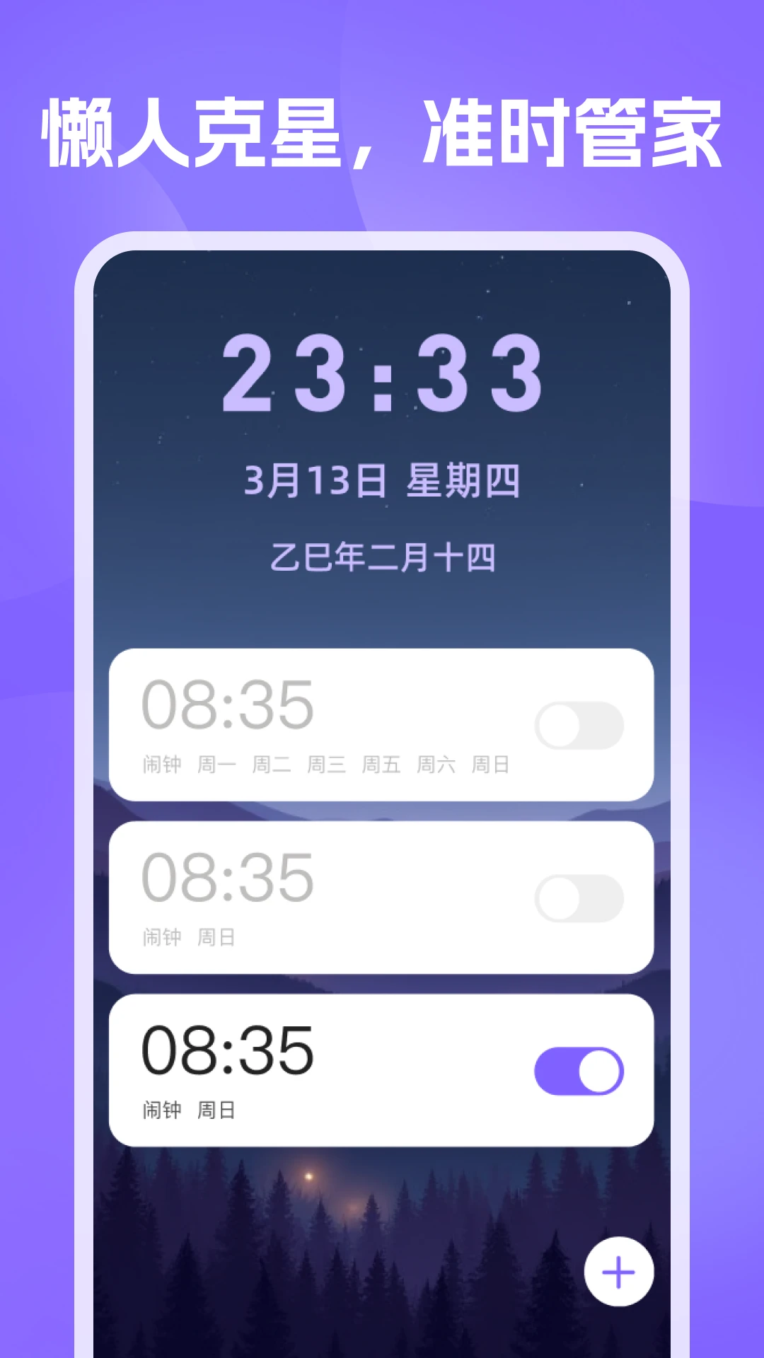 准时闹钟提醒