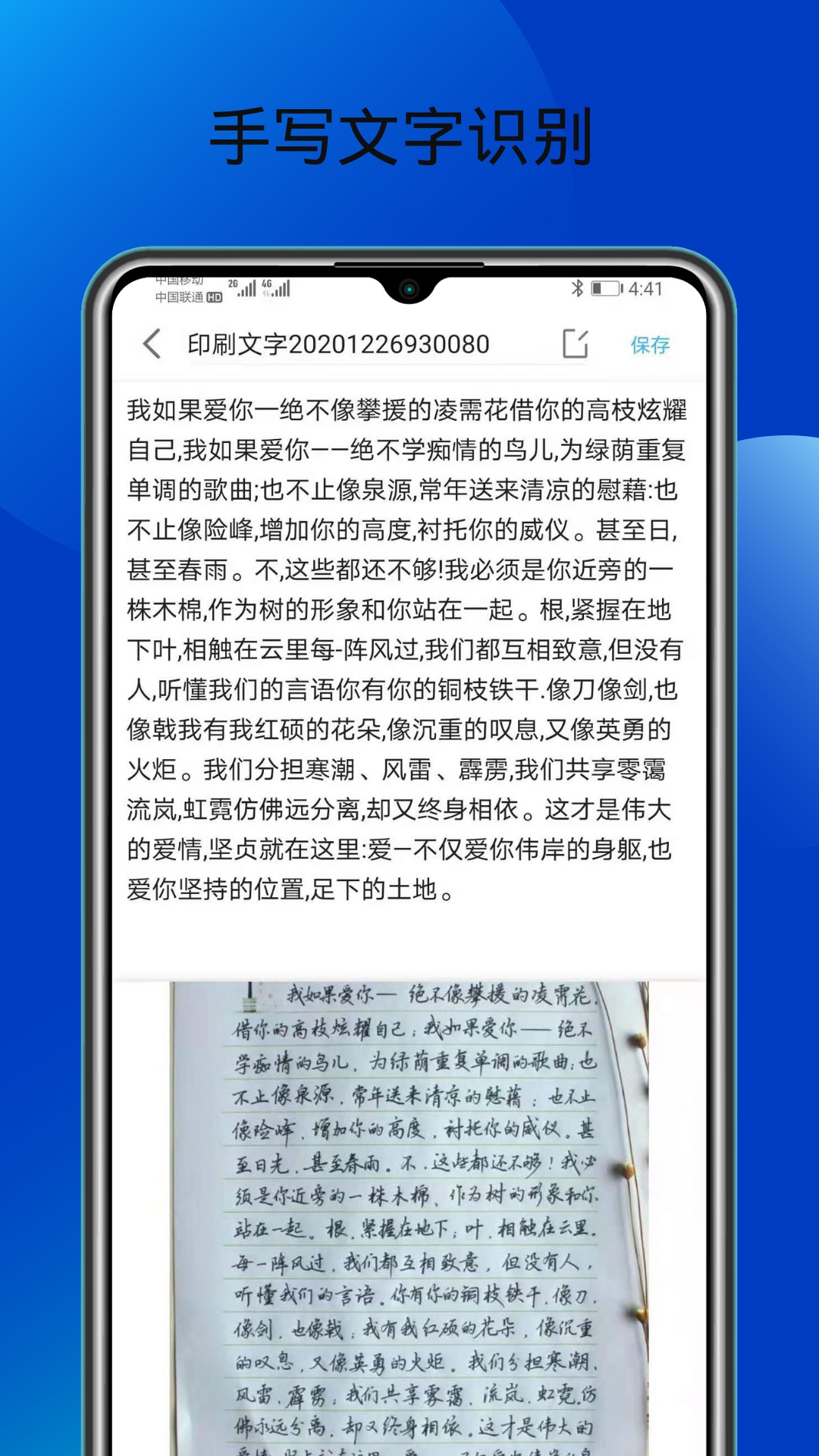 文字识别王软件