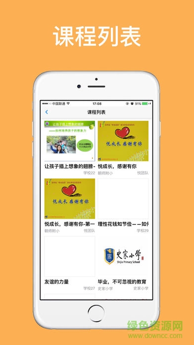 北京家长慕课