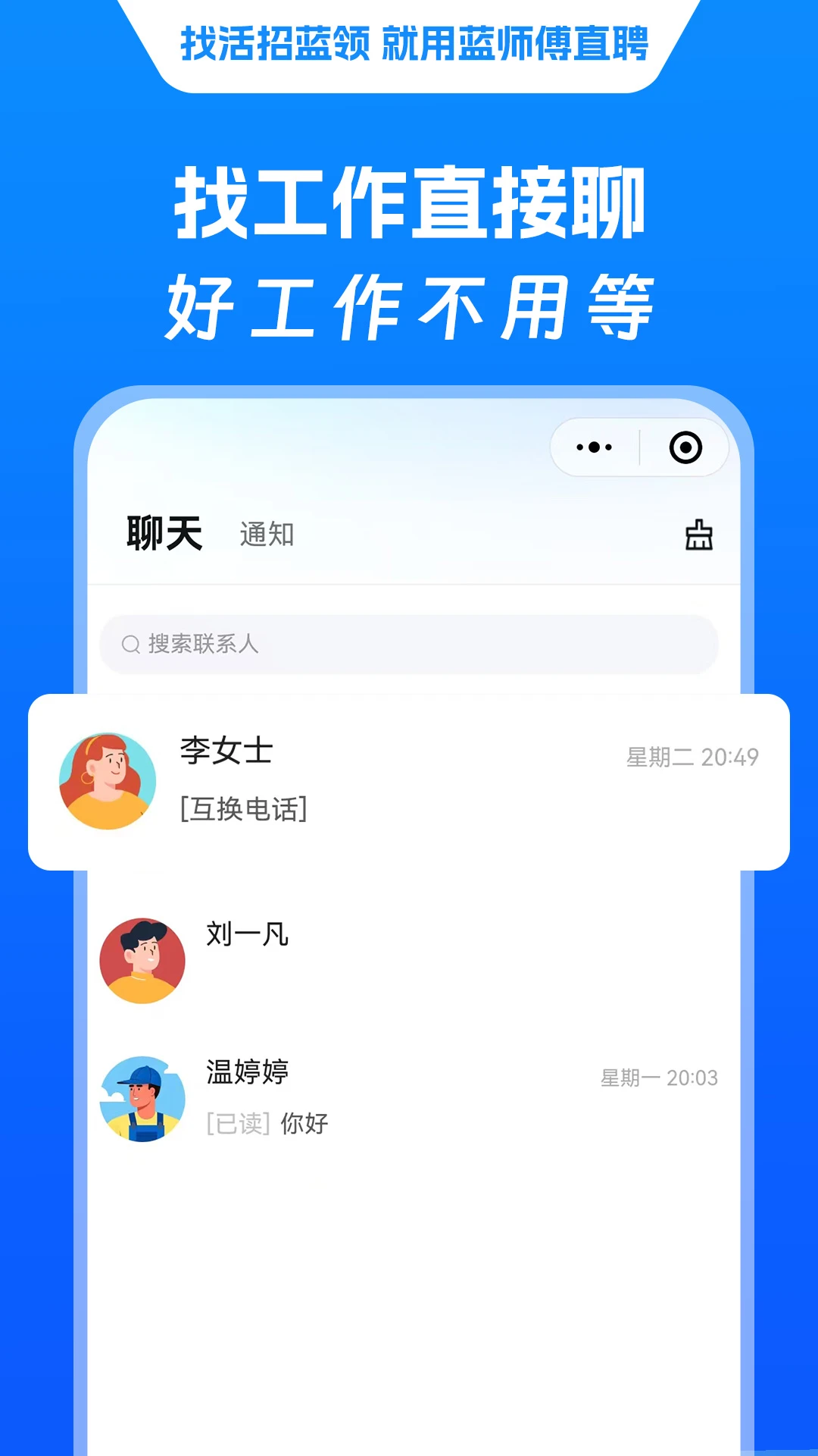 蓝师傅直聘