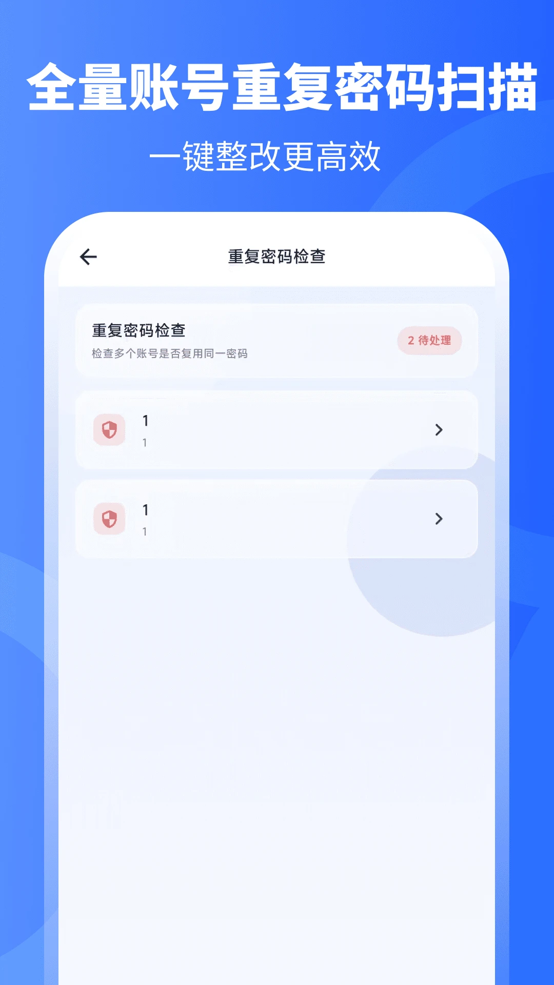 密码管理器