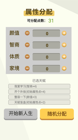 人生轨迹模拟器