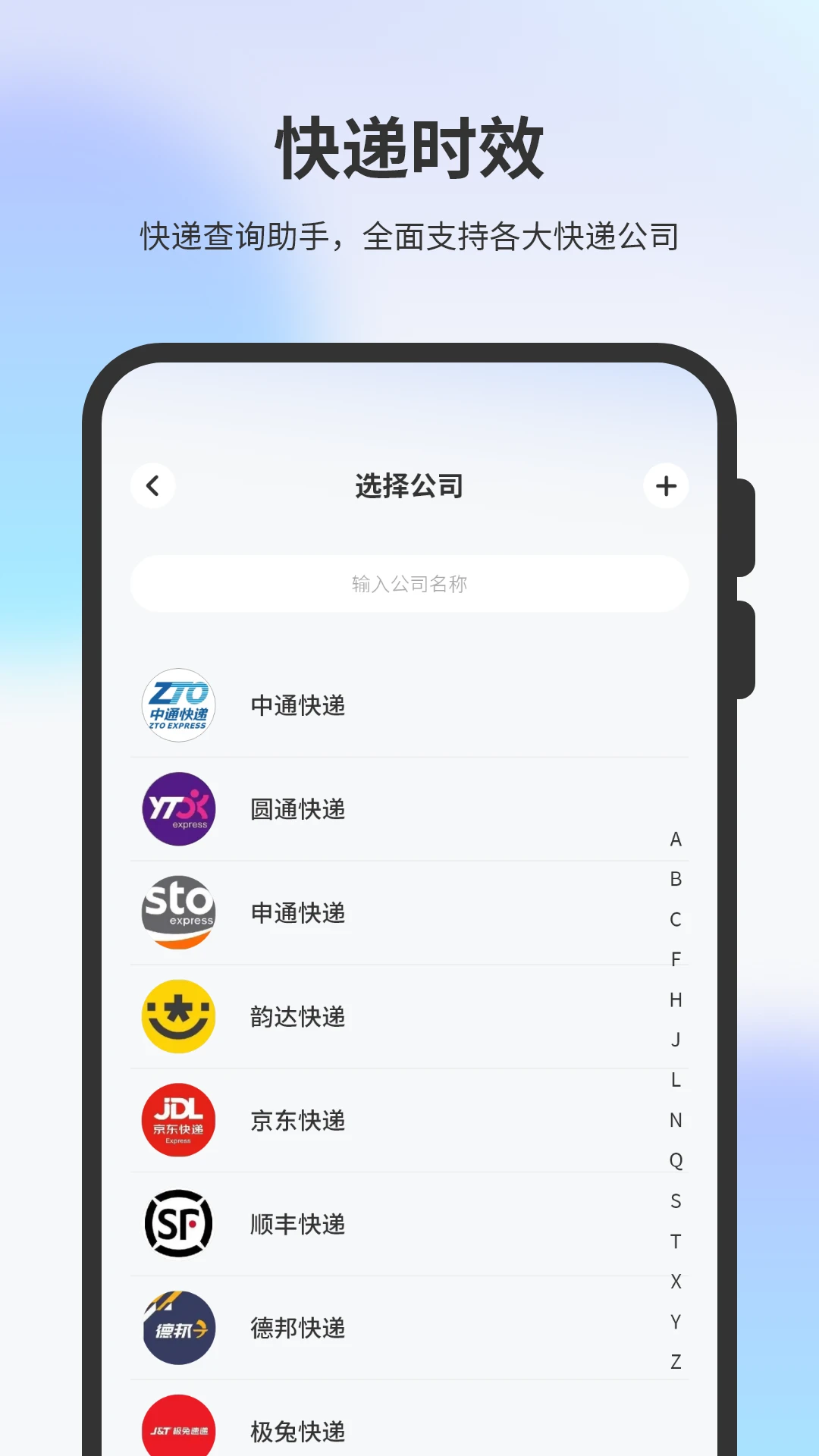 物流查询通用