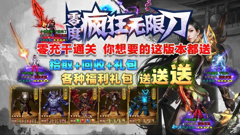 零度疯狂无限刀 零度疯狂无限刀