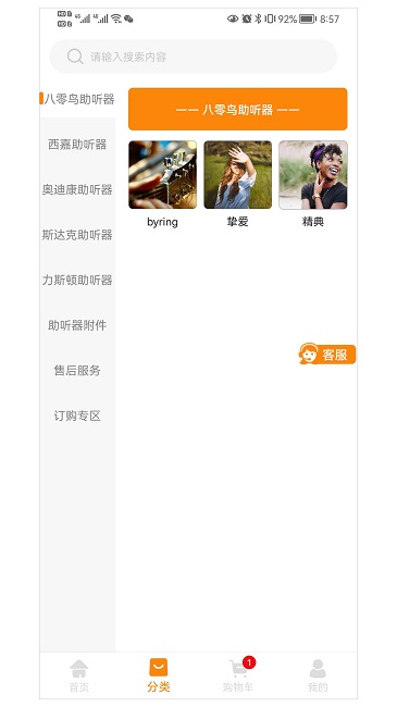 验配仕助听