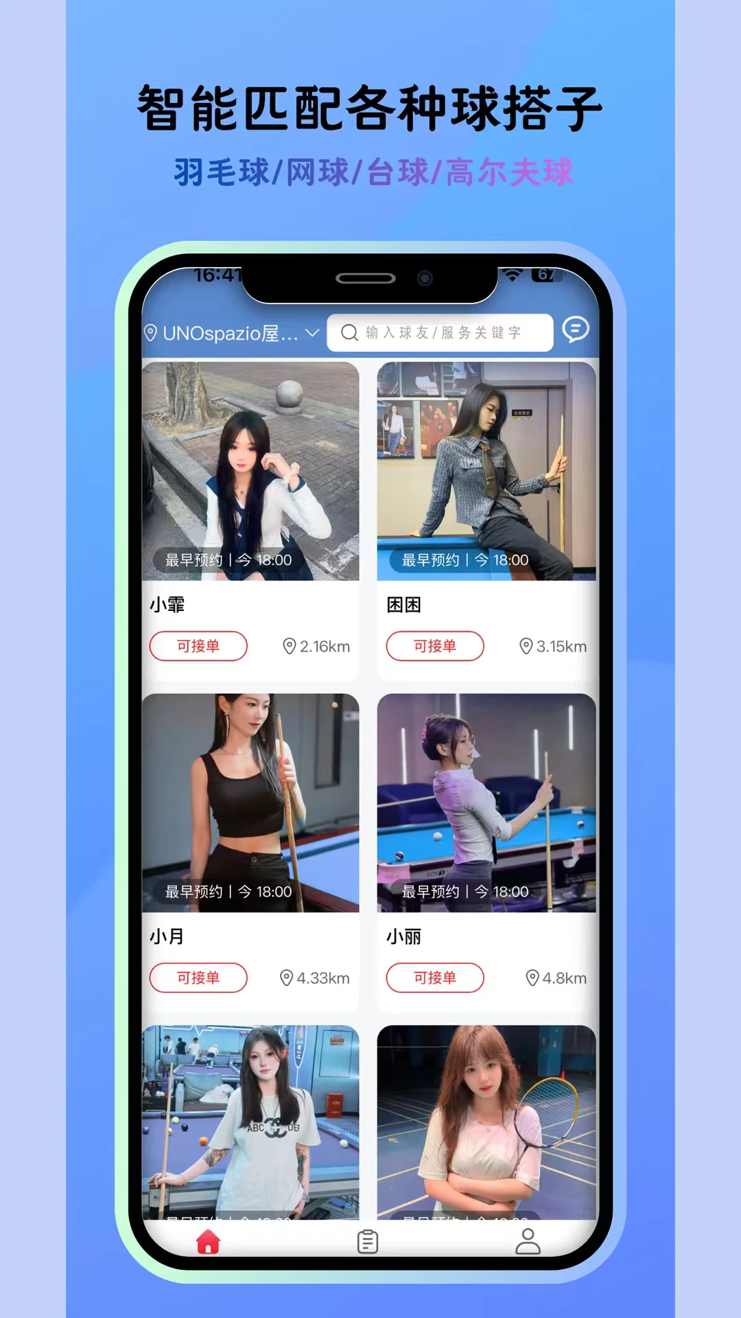 球友汇俱乐部